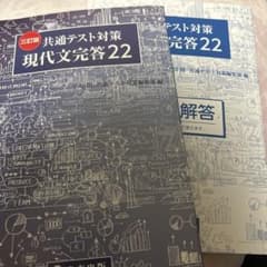 三訂版 共通テスト対策 現代文完答22 尚文出版のサムネイル