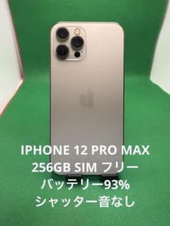 2528 IPHONE 12 PRO MAX 256GB SIM フリー - メルカリ