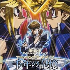 遊戯王 千年の記憶のサムネイル