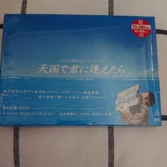 JNN50周年記念スペシャルドラマ 天国で君に逢えたら 二宮和也のサムネイル