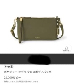 トゥミ ボヤジャー アデラ クロスボディバッグ - メルカリ