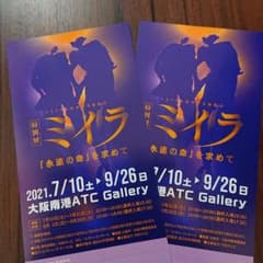 ミイラ展　大阪南港 ATC   ペアチケットのサムネイル