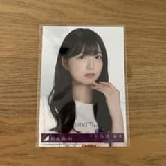 乃木坂46 五百城茉央 生写真のサムネイル