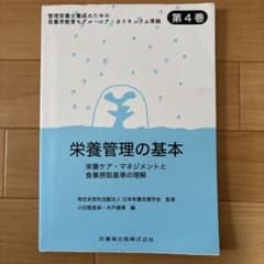 栄養管理の基本 第4巻のサムネイル