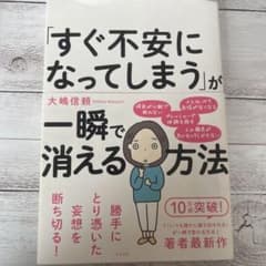 「すぐ不安になってしまう」が一瞬で消える方法のサムネイル