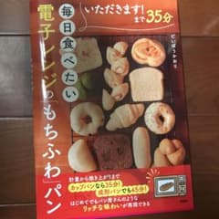 いただきます!まで35分 毎日食べたい電子レンジの「もちふわ」パンのサムネイル
