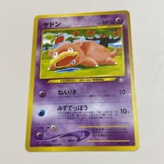 ポケモンカード ヤドン 旧裏 - メルカリ