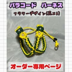 【オーダー】パラコード　ハーネス【SS】【S】【M】超小型犬・小型犬のサムネイル