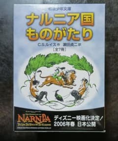ナルニア国ものがたり 全7冊のサムネイル