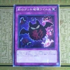 遊戯王《影のデッキ破壊ウイルス》のサムネイル