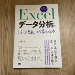 Excelデータ分析の「引き出し」が増える本のサムネイル