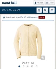 モンベル、シャミース素材のカーディガンのサムネイル