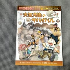 大気汚染のサバイバル : 生き残り作戦のサムネイル