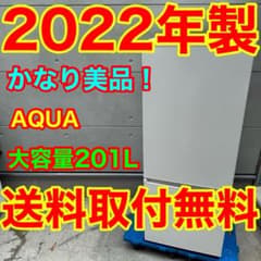 839⭐️2022年製美品☆アクア 冷蔵庫 大型 200L 自動霜取り 一人暮らし