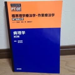 病理学のサムネイル