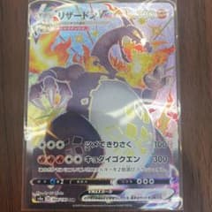 ポケモンカード リザードンVmax SSRのサムネイル