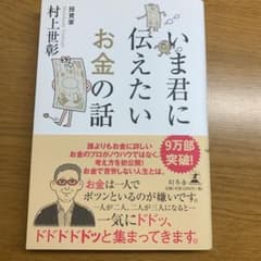 いま君に伝えたいお金の話のサムネイル