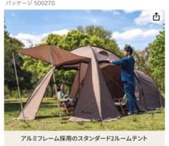 ハイランダー　ツールームテント500270のサムネイル