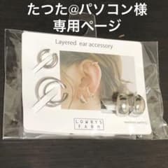 リヤリング、イヤーカフセットのサムネイル
