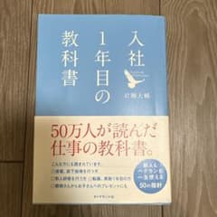 入社1年目の教科書のサムネイル
