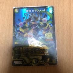 ヒャクメー4 プロモのサムネイル