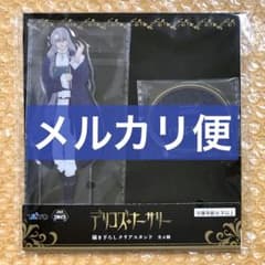 デリコズ・ナーサリー 描き下ろしクリアスタンド アクスタ ディーノ・クラシコ