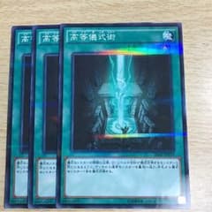 高等儀式術3枚のサムネイル