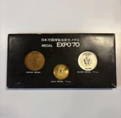 EXPO'70】メダルセット 日本万国博覧会記念 大阪万博 金銀銅 記念