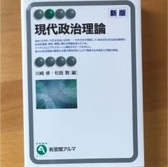 現代政治理論 = Contemporary Political Theoryのサムネイル