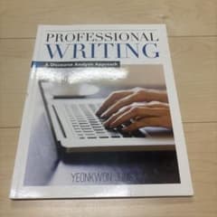 PROFESSIONAL WRITING 教科書のサムネイル