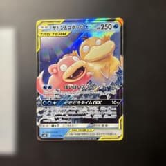 ヤドン&コダックGX RR SM11 ミラクルツイン 011/094 ヤドン&コダックGX RR SM11 ミラクルツイン 011/094 - メルカリ