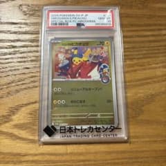 ポケモンカード ヒロシマのピカチュウ PSA10のサムネイル