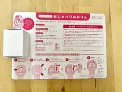 おしゃべりみみりん　パワーアップキーのサムネイル