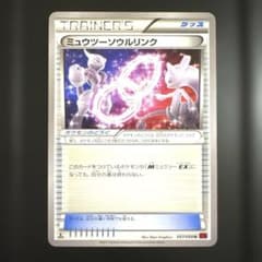ポケモンカード ミュウツーソウルリンク U XY8 赤い閃光 057/059