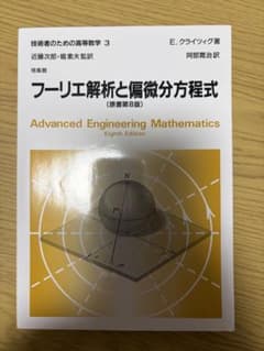 技術者のための高等数学 3 フーリエ解析と偏微分方程式のサムネイル