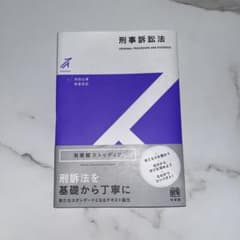 刑事訴訟法のサムネイル