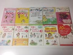 子育てハッピーアドバイスほか明橋大ニ先生の本10冊セットのサムネイル