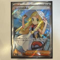 本日発売！メガブレイズ　リーリエの決心 SRのサムネイル