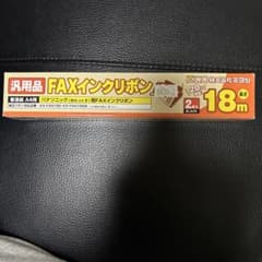 FAXインクリボン 2本入 ブラック 18mのサムネイル