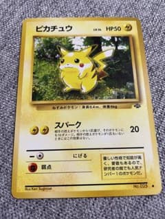 ピカチュウ ● 第2弾拡張パック ポケモンジャングルのサムネイル