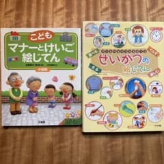어린이 매너와 케이고 그림 어린 아이의 사는 힘을 기르는 세이카츠의 그림 텐 지육