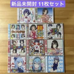 新品未開封】アニソン カヴァーコンピレーションアルバム 11枚セット