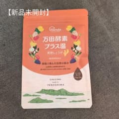 【新品未使用】万田酵素プラス温 発酵しょうが 2.5g×31包 ペーストタイプのサムネイル