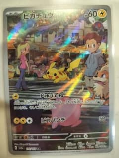 ピカチュウAR　ポケモンカード151のサムネイル