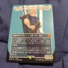MTG ミッドガルの傭兵、クラウド 日本語版のサムネイル