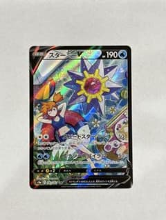ポケモンカード スターミーV CSRのサムネイル