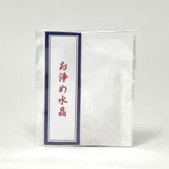★水晶★ 浄化用 粉末 和紙匂い袋 個包装３個セットのサムネイル
