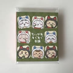 ちいかわ もぐもぐ本舗 伏見 限定 パタパタメモ