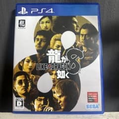 PS4 龍が如く8のサムネイル