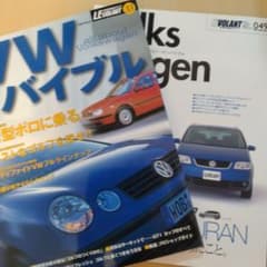在庫一掃 　VWバイブル 2冊セット LE VOLANTのサムネイル